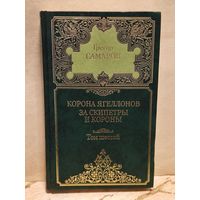Самаров Г. - Собрание сочинений (Том 6)