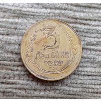 Werty71 СССР 3 копейки 1930