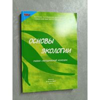 Учебно-методический комплекс "Основы экологии" Составители Игорь Першин, Людмила Шпаковская.  Тираж 300 экземпляров