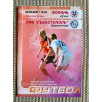 Волынь (Луцк)-Севастополь-2007