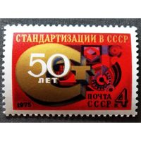 Марка СССР 1975 год 50 лет стандартизации