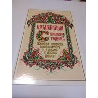 Открытка 1989г. Двойная, чистая. Художник А. Бутрин.