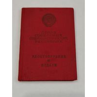 Удостоверение