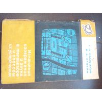 Искажения изображения и звука в телевизоров и способы их устранения 1986