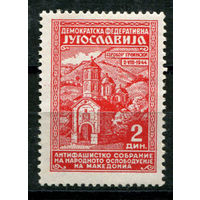 Югославия - 1945г. - Освобождение Македонии, монастырь Прохор Пшинский - полная серия, MNH, с маленькими пузырьками на клее [Mi 458] - 1 марка