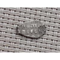 Копейка ПЕТРА I. Чешуя.