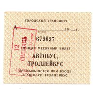 Беларусь. Проездной билет Минск. 1995 г. (Снежань)