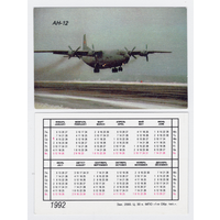 Календарь Авиация АН-12 1992 год