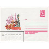 Художественный маркированный конверт СССР N 14951 (29.04.1981) Комсомол - ударный отряд XI пятилетки!