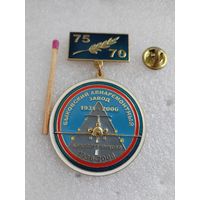 Знак. Быковский авиаремонтный завод, 75 лет. 1931-2006. Аэропорт Быково, 70 лет. 1936-2006. тяжелый, цанга