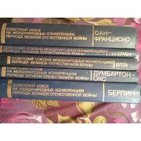 Советский Союз на международных конференциях 1941-1945, рбрест