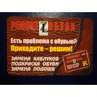 Календарик 07.2013-06.2014 г.  Ремонт обуви.