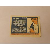 Спичечные этикетки ф.Борисов. Берегите здоровье. 1959 год