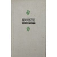 Beaumarchais "Comedie" (Le Barbier de Seville. Les Mareage de Figaro) - Бомарше "Комедии" (Севильский цирюльник. Женитьба Фигаро) на фр. яз.