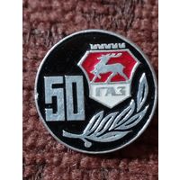 Автозавод " ГАЗ" - 50 лет.
