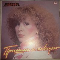 Алла Пугачева – Пришла И Говорю