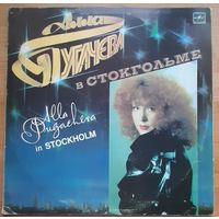Алла Пугачева - В Стокгольме
