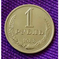 1 рубль 1988 года.