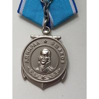 Медаль ушакова,чеканка