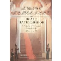 Право на попдинок