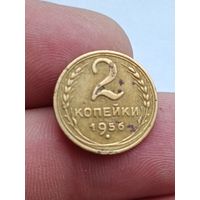 2 копейки 1956 года.