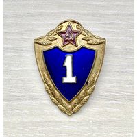 Знак Солдатская классность ВС СССР