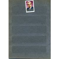 СССР, 1981,  70-летие Келдыша серия,  1м  чистая