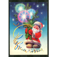 С Новым годом! Худ. В. Воронин. 1985