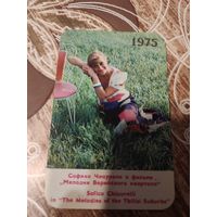 Календарик,Софико Чиаурели