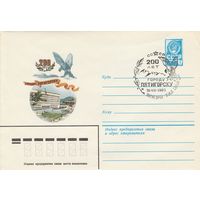 СССР 1980 МХК со СГ Игры 200 лет городу Пятигорску (к2)