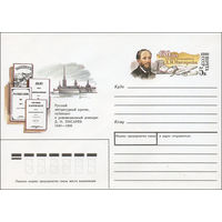 Художественный маркированный конверт СССР N 90-301 (26.06.1990) Русский литературный критик, публицист и революционный демократ Д. И. Писарев 1840-1868