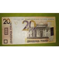 20 рублей 2009 г. Беларусь (первая серия СЕ)