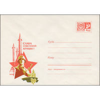 Художественный маркированный конверт СССР N 6726 (27.11.1969) Слава Советской Армии!