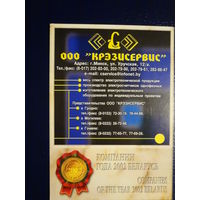 Календарик 2003 г.  ООО Крэзисервис.