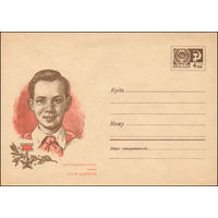 Художественный маркированный конверт СССР N 6960 (08.04.1970) Герой Советского Союза пионер Коля Цариков