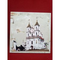 С рубля без мц. принт ВИТЕБСК "Церковь воскресения Христова" 29х28см.