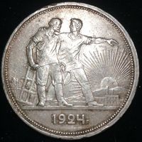 1 рубль 1924 года отличный, из старой коллекции