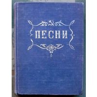 Песни. Магадан.1954 год.
