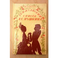 П.К. Губер. Дон-Жуанский список А.С.Пушкина.