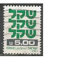 Израиль. Стандарт. 1980г. Mi#840.