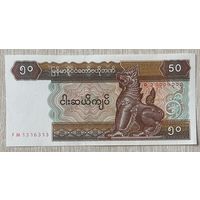 Банкнота Мьянма 50 кьят 1994 год. НЕ БЫЛА В ОБОРОТЕ
