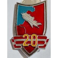Значок " Авиация 20 лет сломана заколка "