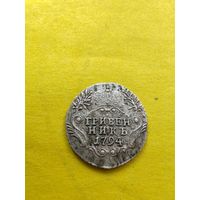 Гривенник 1794 года СПБ, Огонек сохран. СМОТРИТЕ ДР. МОИ ЛОТЫ. Большая распродажа!