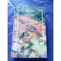 "Конан и багровое око"\к