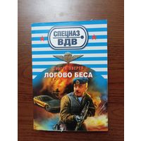 Книга серии "Спецназ ВДВ",2011 г.