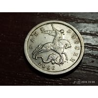 1 копейка 2006 сп