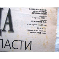 Газета Згода Номер 6 (415) 2006