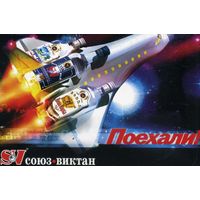 Календарик карманный Водка  Союз Виктан   2001