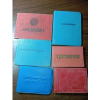 Удостоверения СССР .