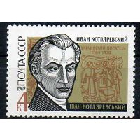 И. Котляревский СССР 1969 год (3765) серия из 1 марки